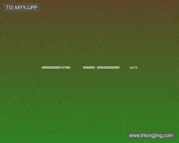 ✅体育直播🏆世界杯直播🏀NBA直播⚽- 跟着习主席看世界 - 走进喀山：伏尔加河畔的千年古城- sports